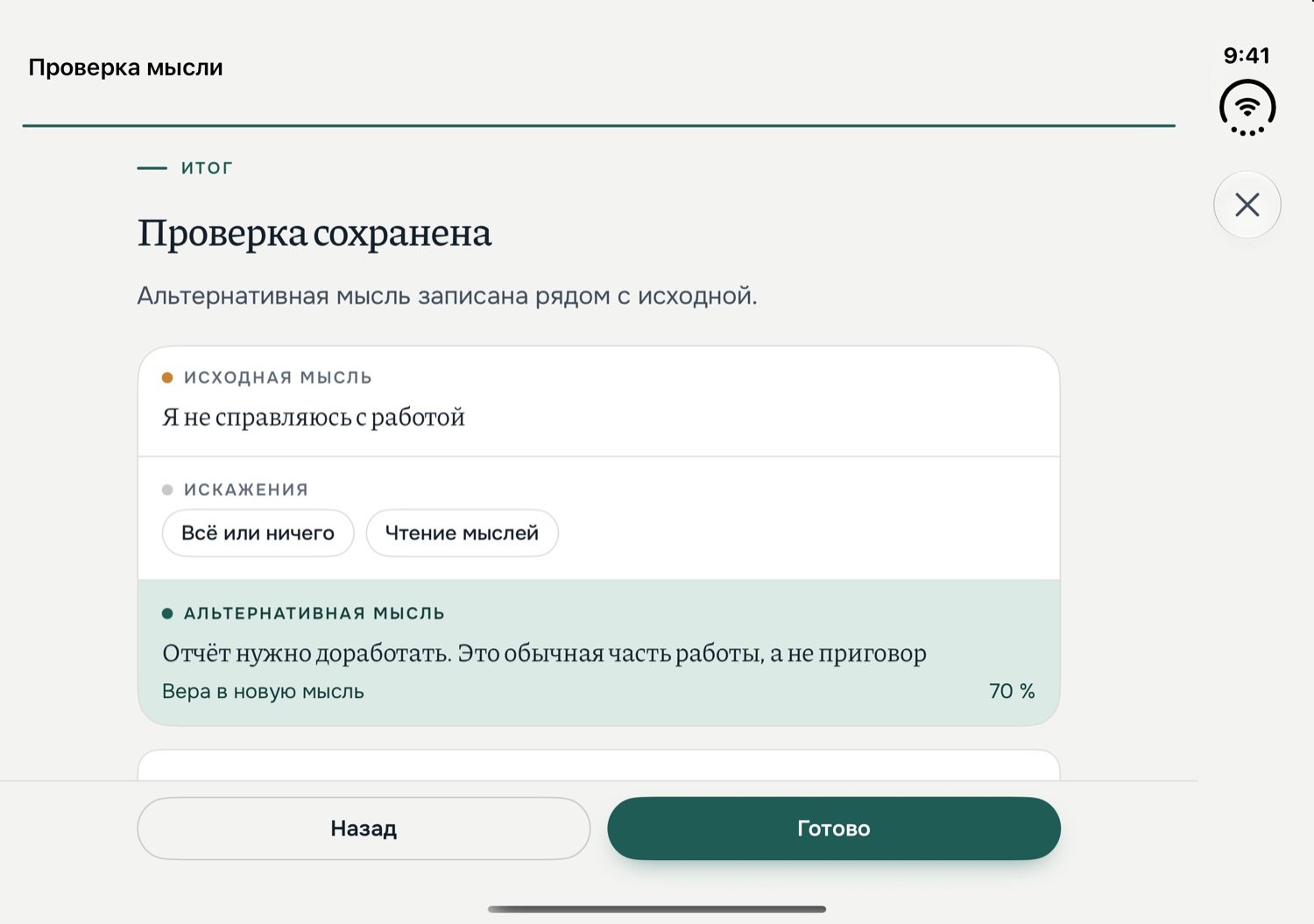 Дневник мыслей на внутреннем экране iPhone Duo